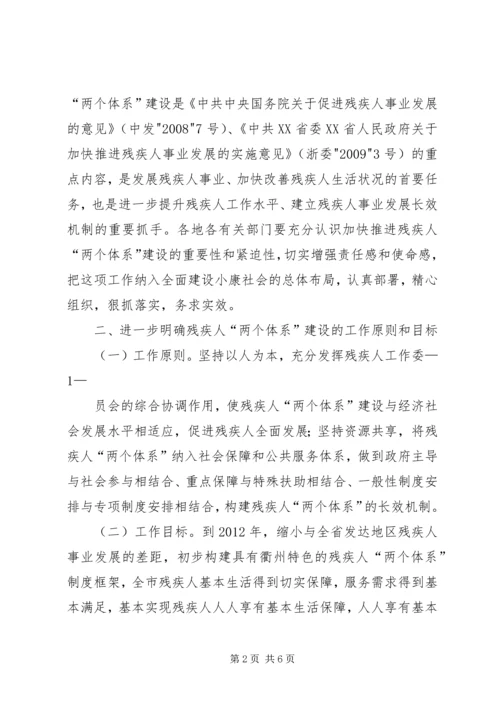培育残疾人社会工作人才加快推进残疾人服务体系建设 (5).docx