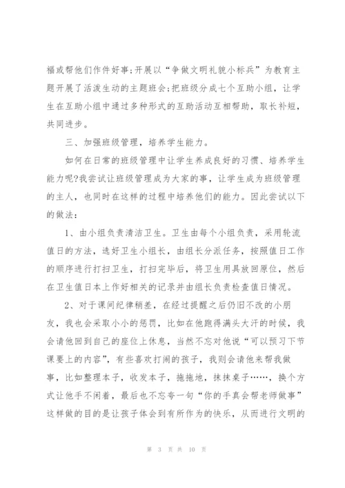 小学班主任教学个人工作总结.docx