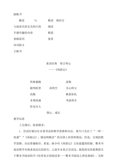 七年级上册 第六单元 名著导读 《西游记》整本书阅读导读课教学设计