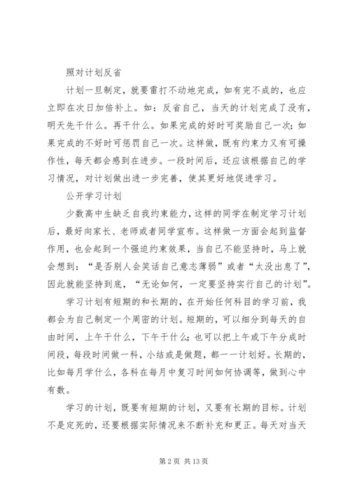 高中学习计划书范文 (3).docx