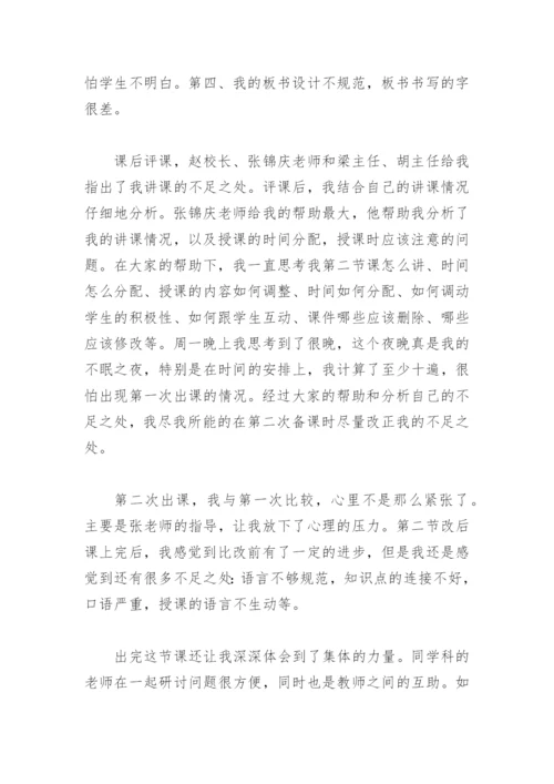 磨课总结反思.docx