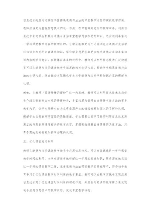 信息技术在初中道德与法治教学中的应用.docx