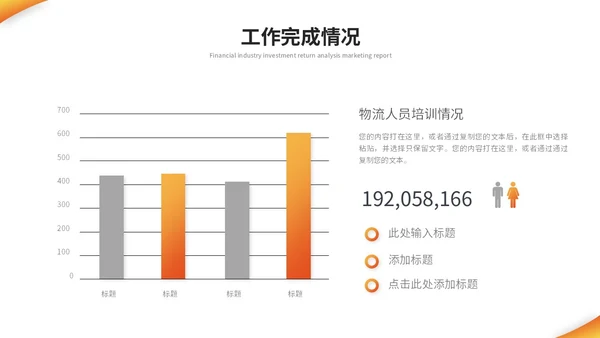 简约商务国际物流海运物流工作总结工作汇报ppt模板