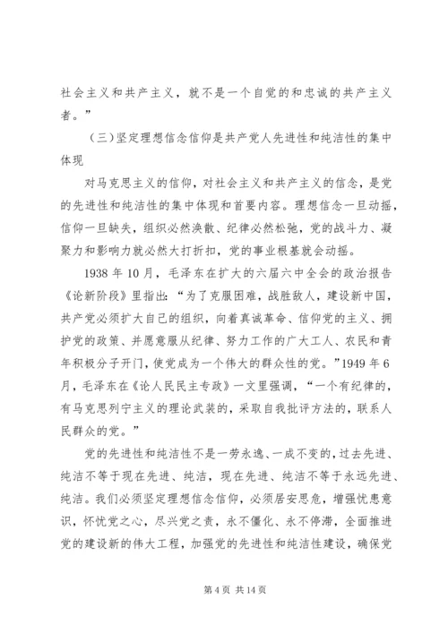 党员干部理想信念教育党课讲稿.docx