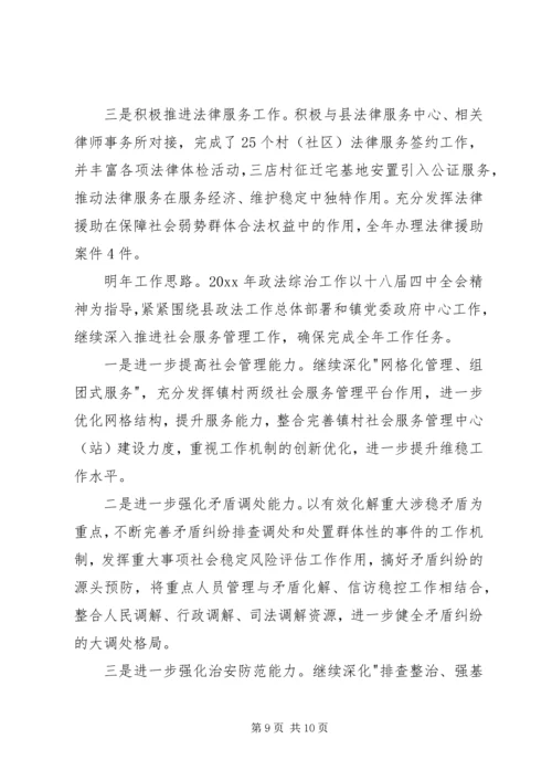综治,信,调解方案 (3).docx