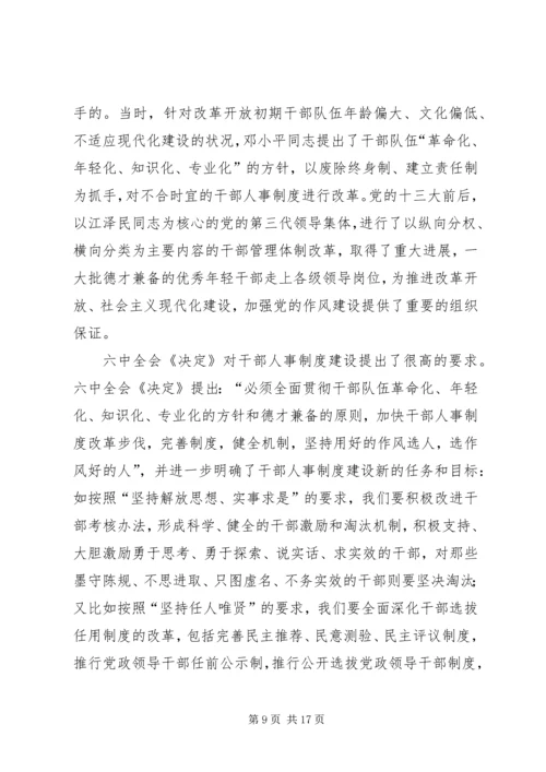 提升基层党内组织生活质量 (2).docx
