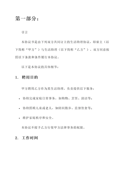 生活助理协议书模板