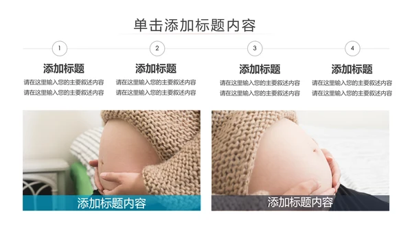 母婴婴儿护理中心医院社区讲座保健中心早教宣传PPT