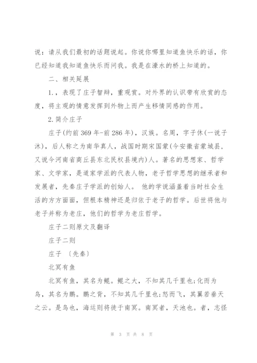 庄子二则原文及翻译3篇.docx