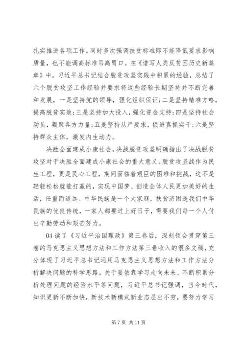 年轻干部学习《谈治国理政》第三卷心得感悟5篇锦集.docx