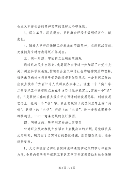 民主生活会情况报告 (14).docx