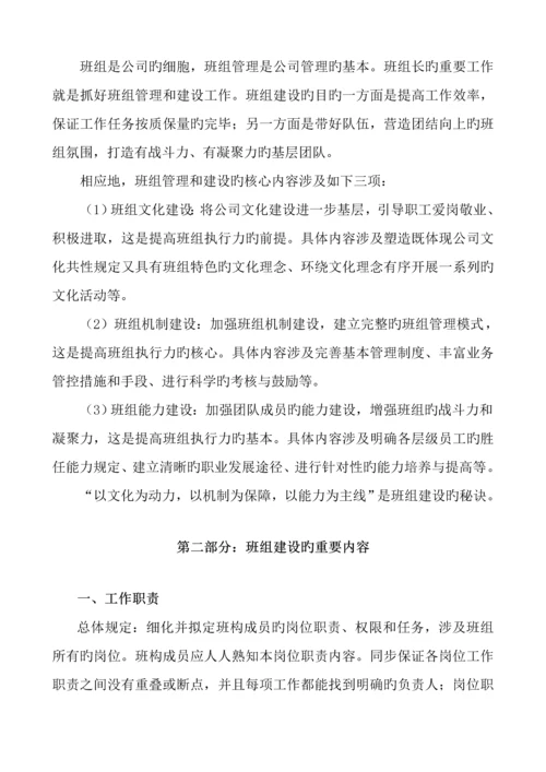 公司班组建设专题方案.docx