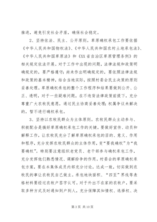 草原确权承包工作实施方案.docx