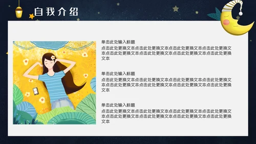 卡通简约儿童自我介绍通用PPT模板