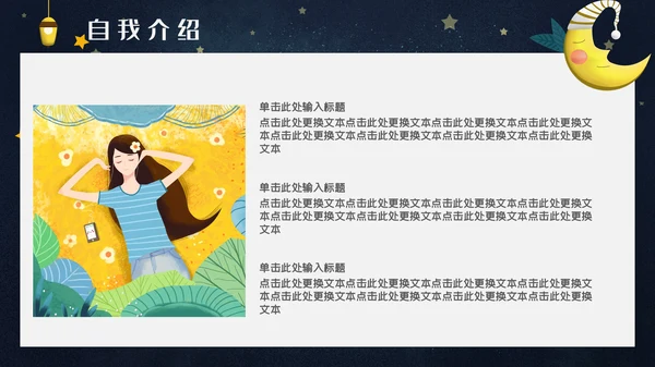 卡通简约儿童自我介绍通用PPT模板