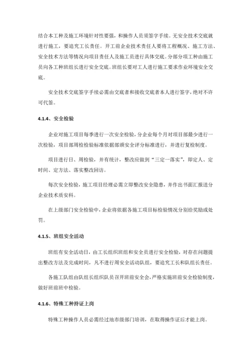 安全综合项目施工组织设计专项方案.docx