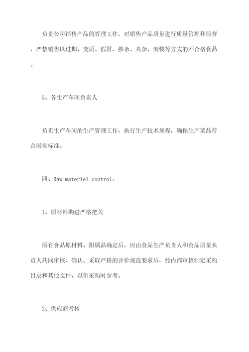 风险食品控制管理制度