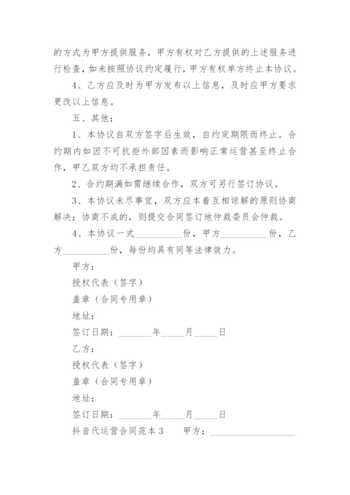 抖音代运营合同范本.docx