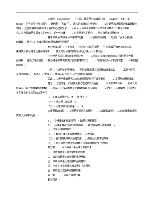 幼儿心理学教案