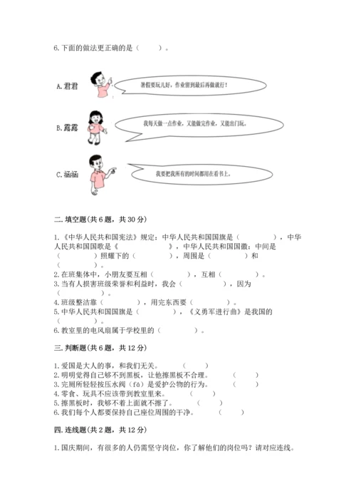 最新部编版二年级上册道德与法治期中测试卷最新.docx