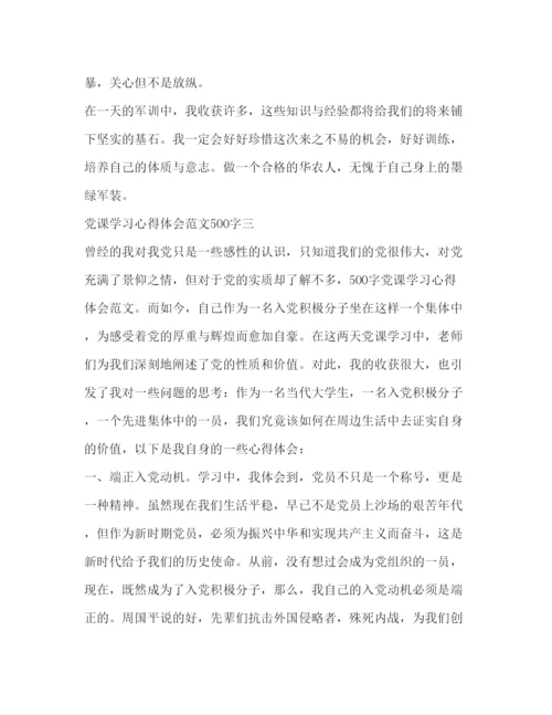 精编心得体会范文500字.docx