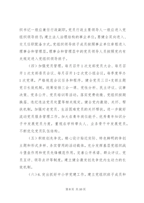 区建设管理局党建“整局推进”实施方案.docx