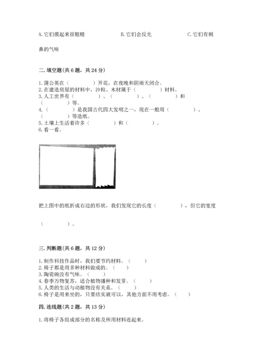 教科版科学二年级上册《期末测试卷》及答案【全优】.docx