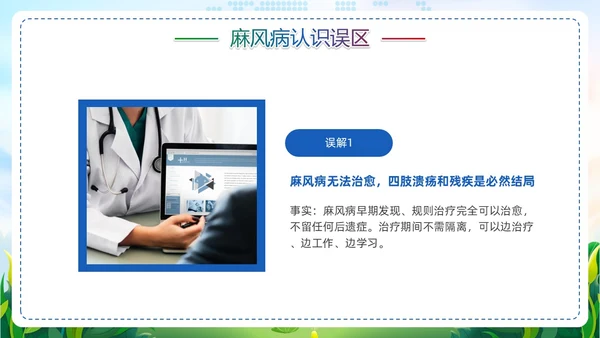 清新展板风麻风病防治知识传染病预防宣传护理PPT护理医疗