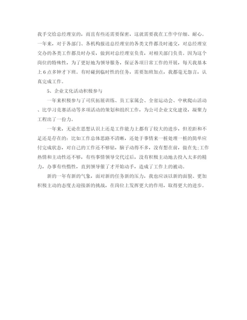 精编之年企业办公室文秘年终总结范文.docx