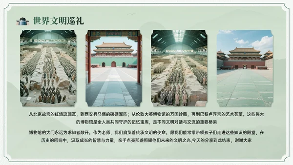 绿色中国风博物馆文化介绍班会PPT模板