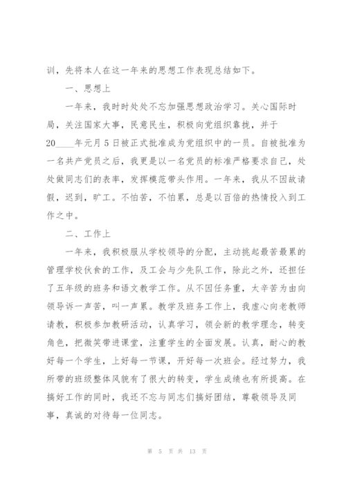 小学教师考核述职报告.docx