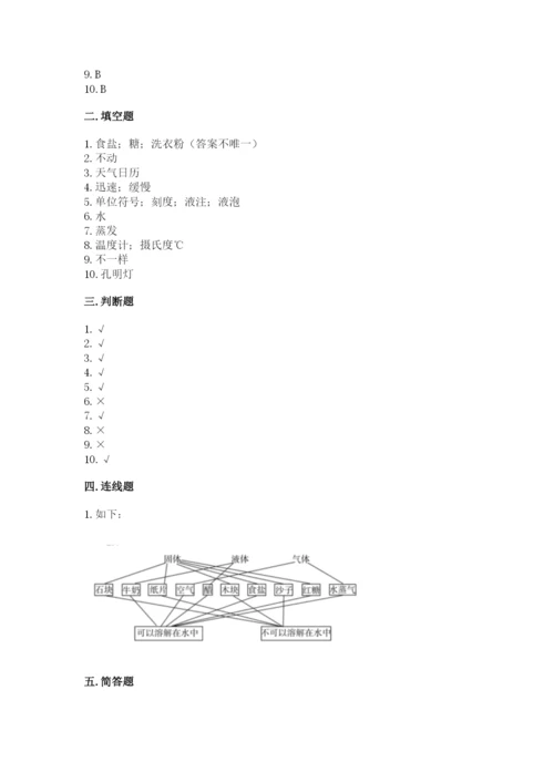 教科版三年级上册科学期末测试卷（培优）.docx