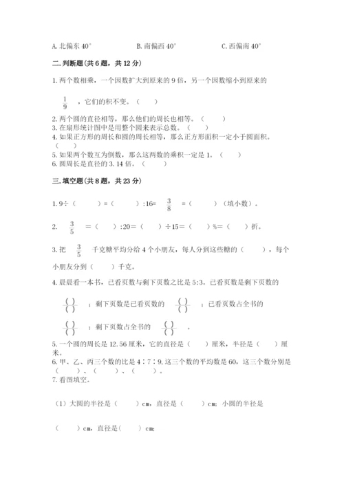 小学六年级数学上册期末考试卷精品（名师推荐）.docx