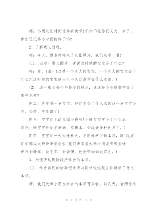 幼儿园大班《我长大了》语言公开课教案.docx