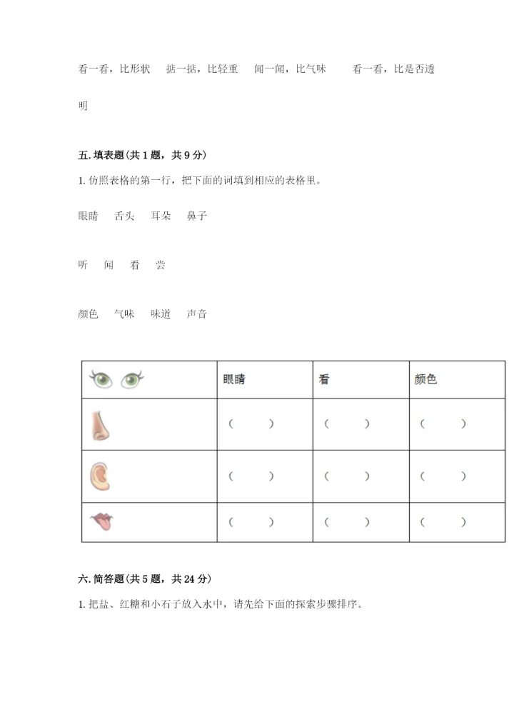 教科版一年级下册科学期末测试卷及完整答案【历年真题】.docx