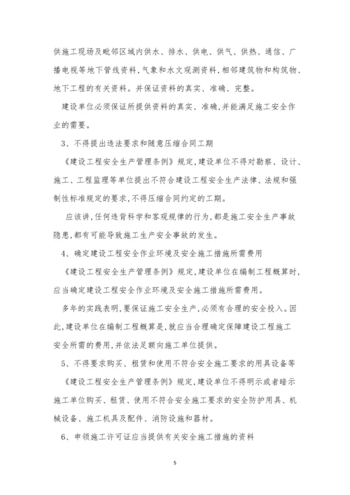 单位责任制度14篇.docx