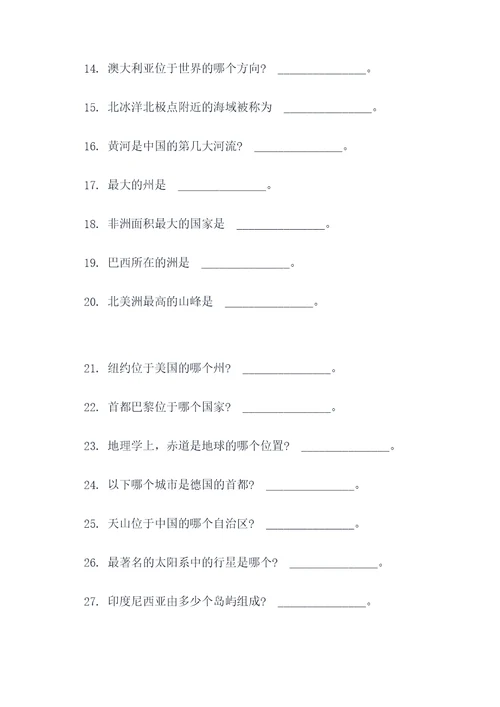 10道地理选择填空题