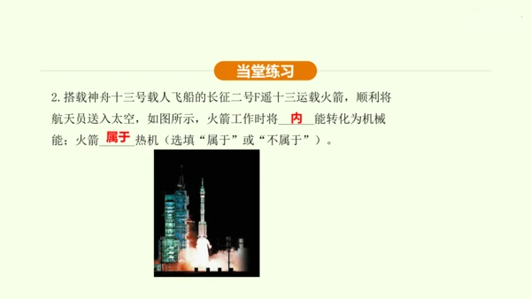 人教版 初中物理 九年级全册 第十四章 内能的利用 14.1 热机课件（36页ppt）