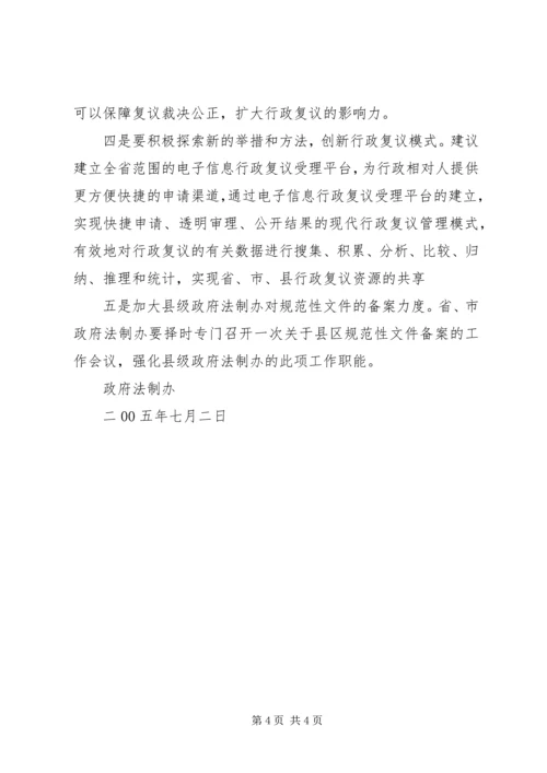 县政府法制机构设置情况的报告情况报告.docx