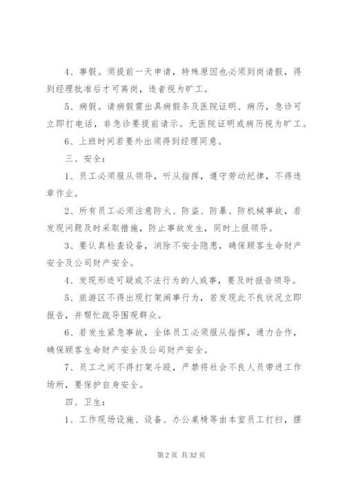 旅游公司管理制度6.docx