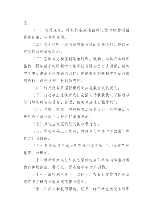 小学治理乱收费责任书.docx