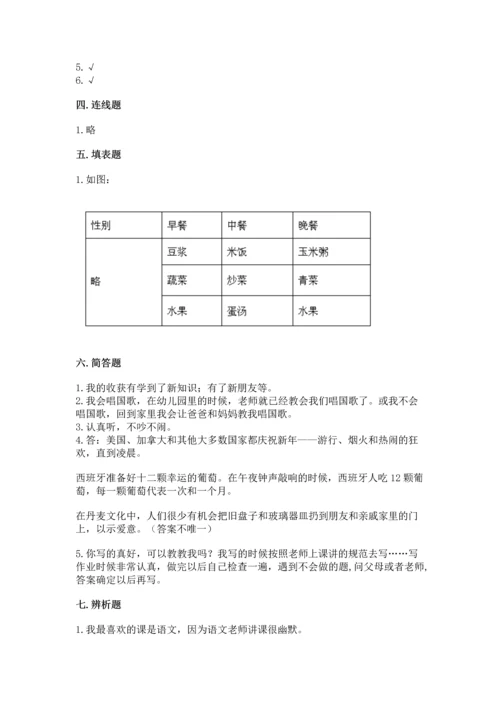 部编版一年级上册道德与法治期末测试卷【全优】.docx