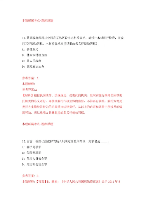 浙江温州市龙湾区机关事务管理中心公开招聘办公室文员2人模拟考试练习卷含答案第2期