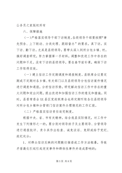 县委关于进一步加强信访工作的意见.docx