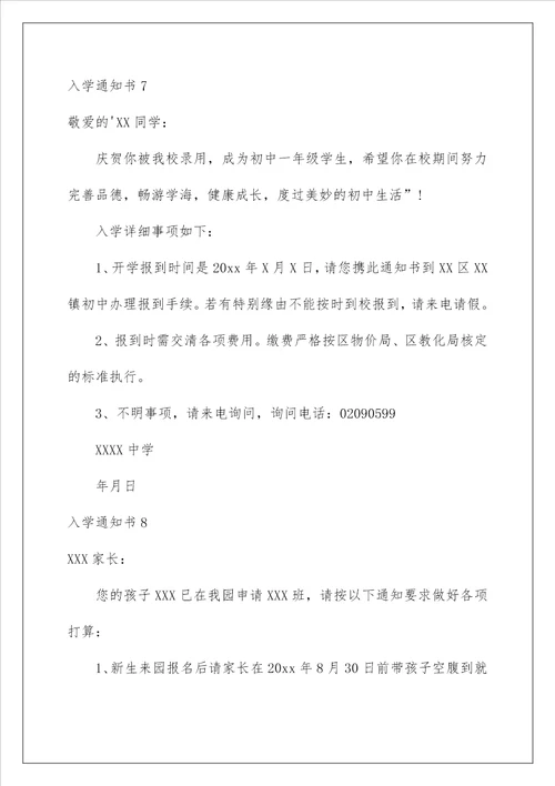 2022入学通知书 2