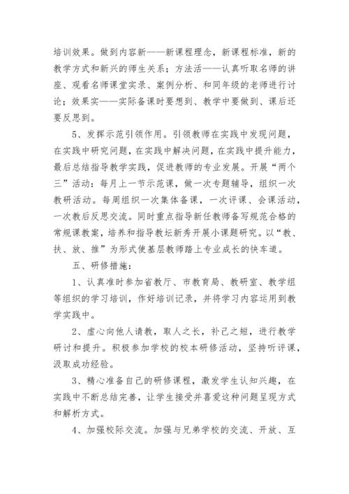 初中历史学科校本研修方案.docx