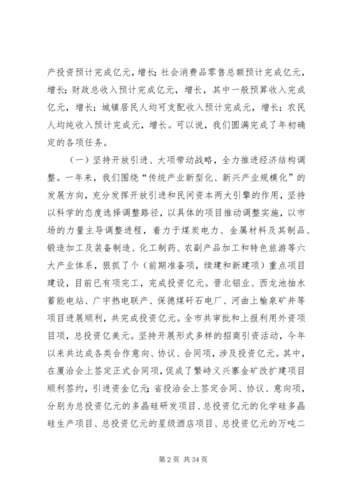 市长在全市经济工作会议上的安排讲话.docx