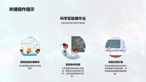 高中科学实验教学