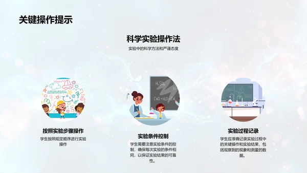 高中科学实验教学