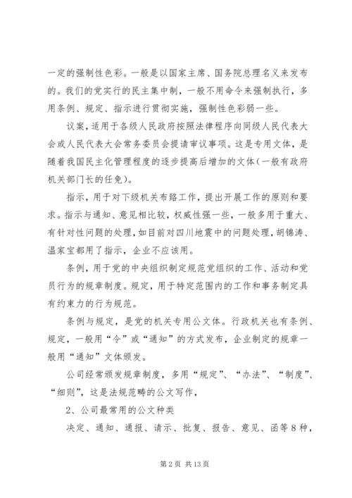 公文处理与问题的解决 (4).docx